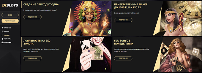 Бонусы 1xslots казино